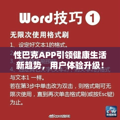 性巴克APP引领健康生活新趋势，用户体验升级！