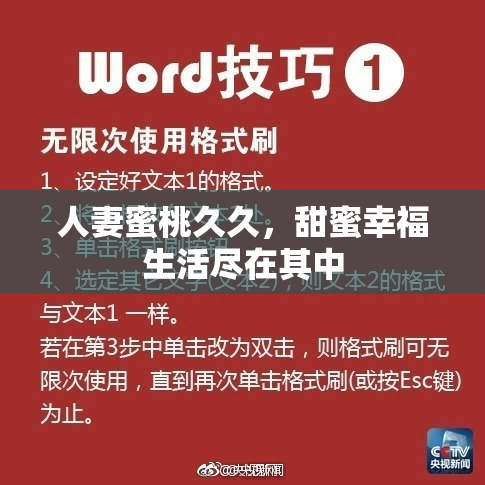 人妻蜜桃久久，甜蜜幸福生活尽在其中