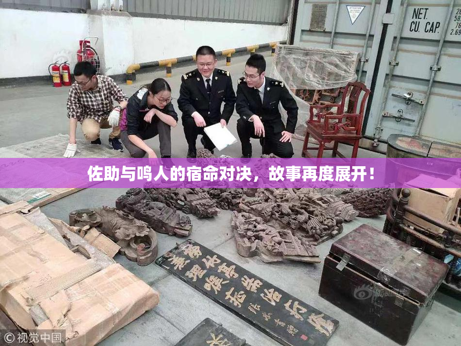 佐助与鸣人的宿命对决，故事再度展开！