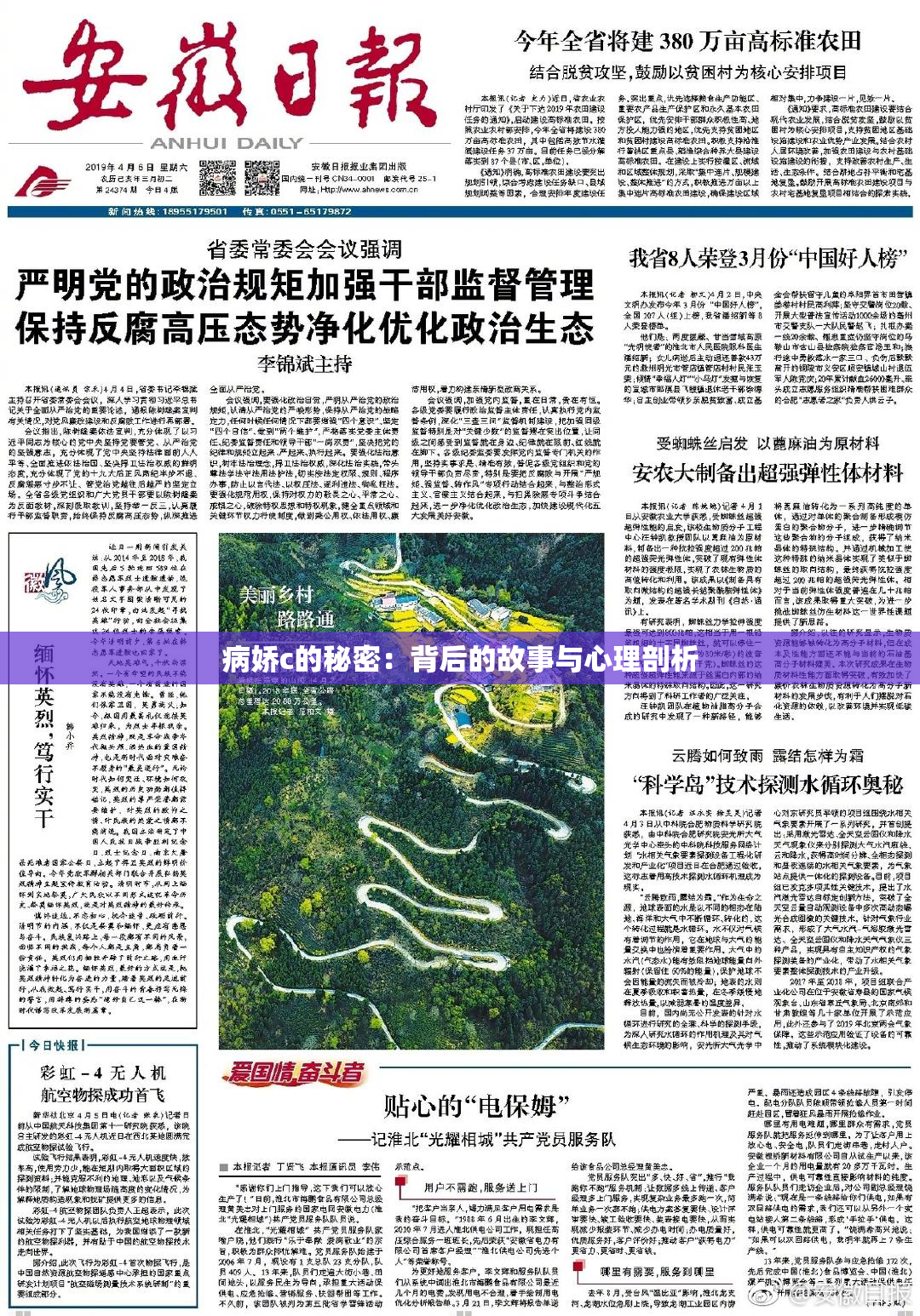 病娇c的秘密：背后的故事与心理剖析