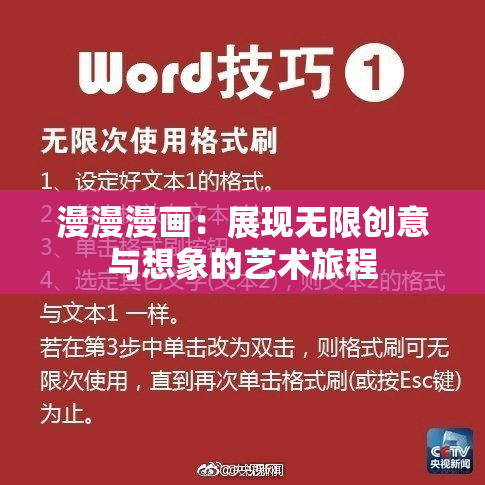 漫漫漫画：展现无限创意与想象的艺术旅程