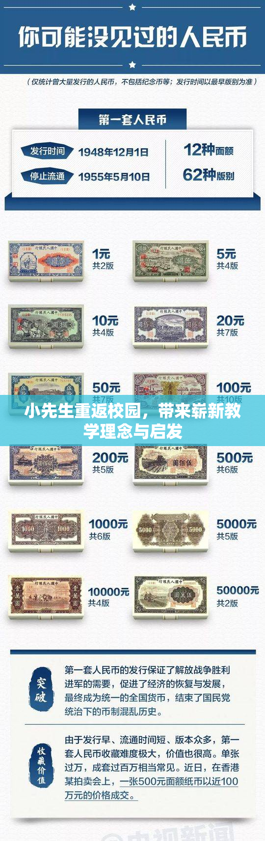 小先生重返校园，带来崭新教学理念与启发
