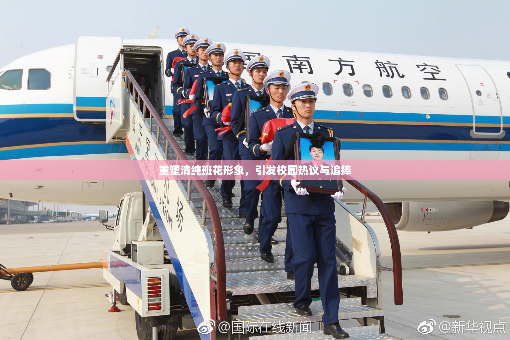 重塑清纯班花形象，引发校园热议与追捧