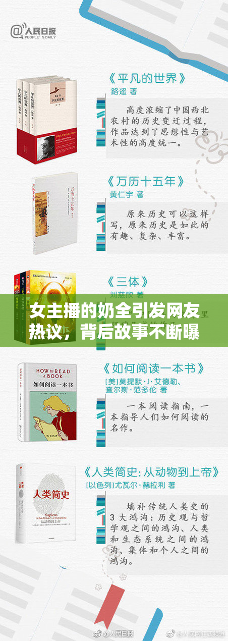 女主播的奶全引发网友热议，背后故事不断曝光