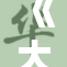 《大重写：重新编织经典故事的旅程》