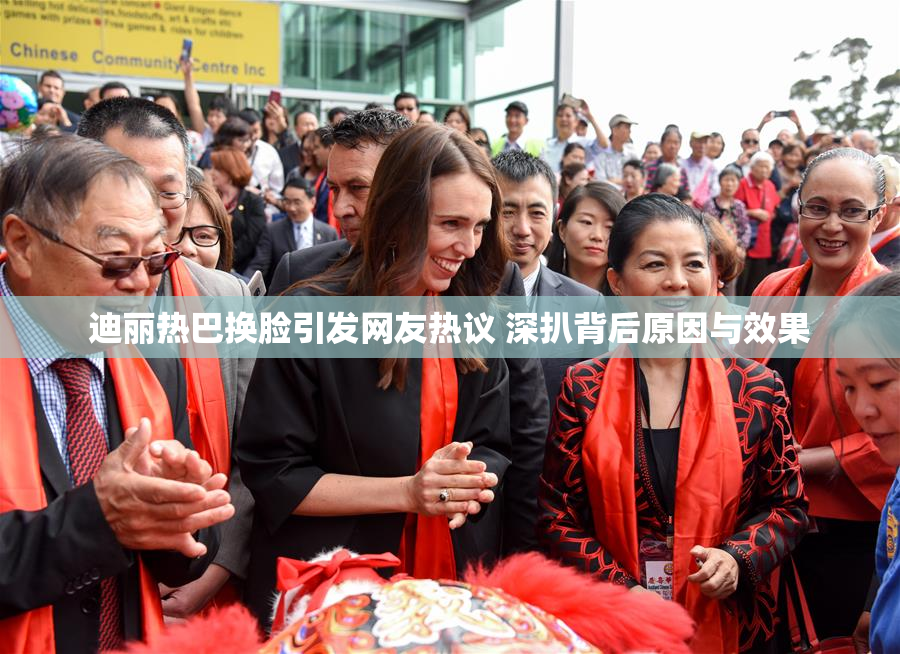 迪丽热巴换脸引发网友热议 深扒背后原因与效果
