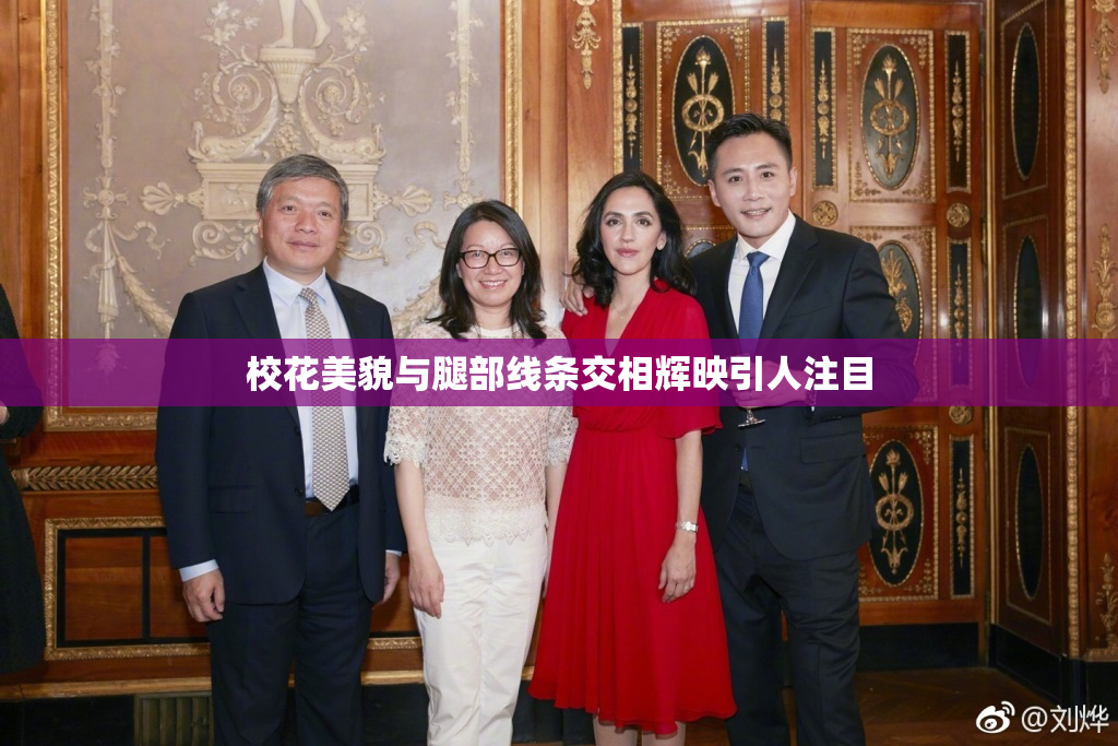 校花美貌与腿部线条交相辉映引人注目