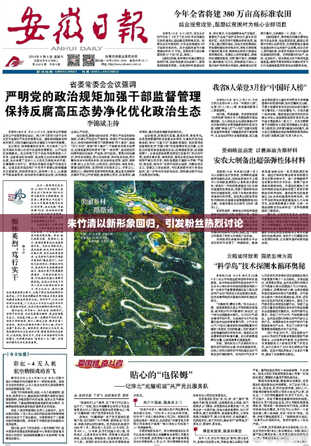 朱竹清以新形象回归，引发粉丝热烈讨论