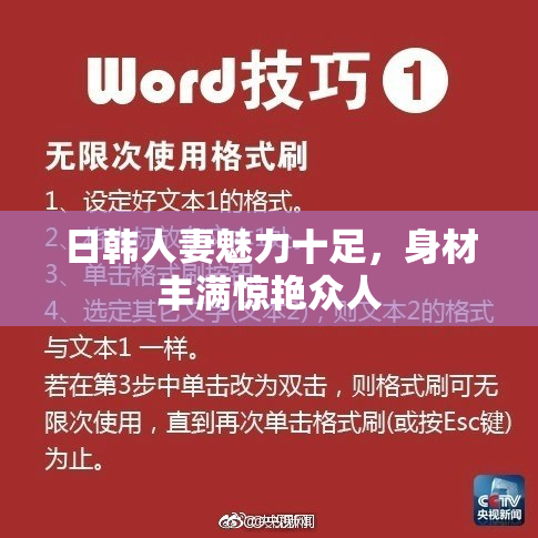 日韩人妻魅力十足，身材丰满惊艳众人
