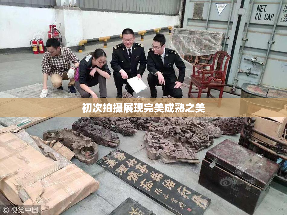 初次拍摄展现完美成熟之美