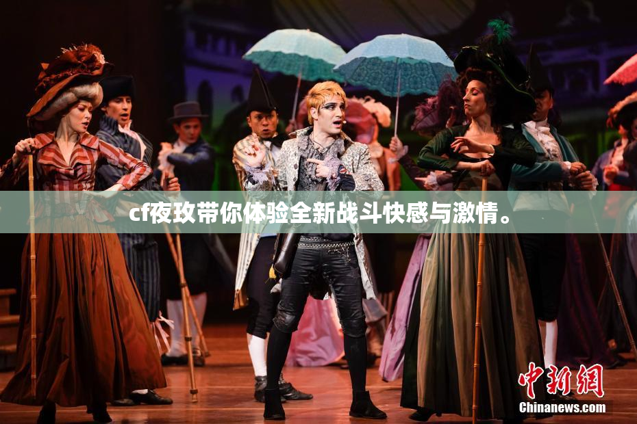 cf夜玫带你体验全新战斗快感与激情。