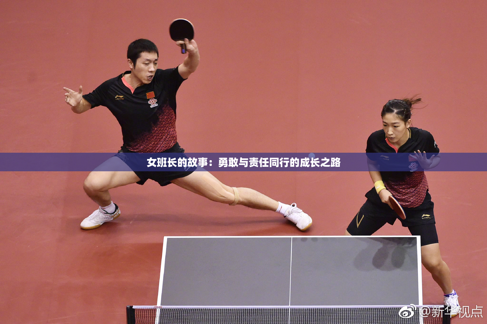 女班长的故事：勇敢与责任同行的成长之路