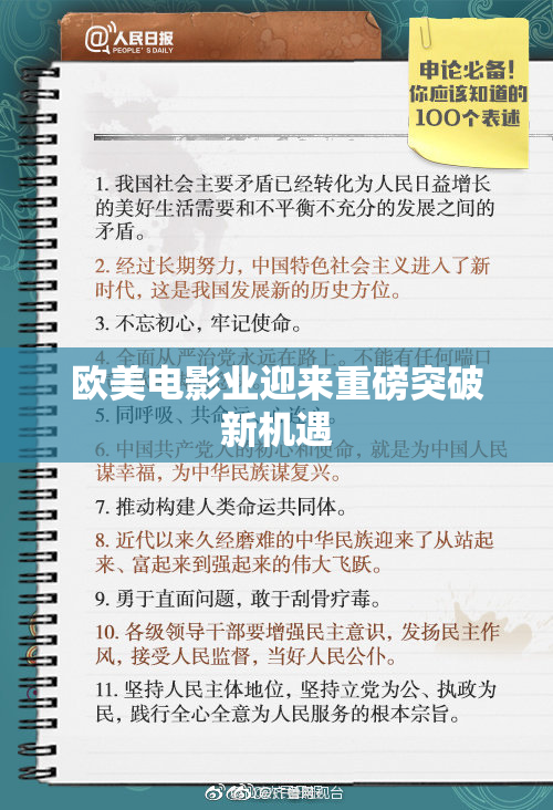 欧美电影业迎来重磅突破新机遇
