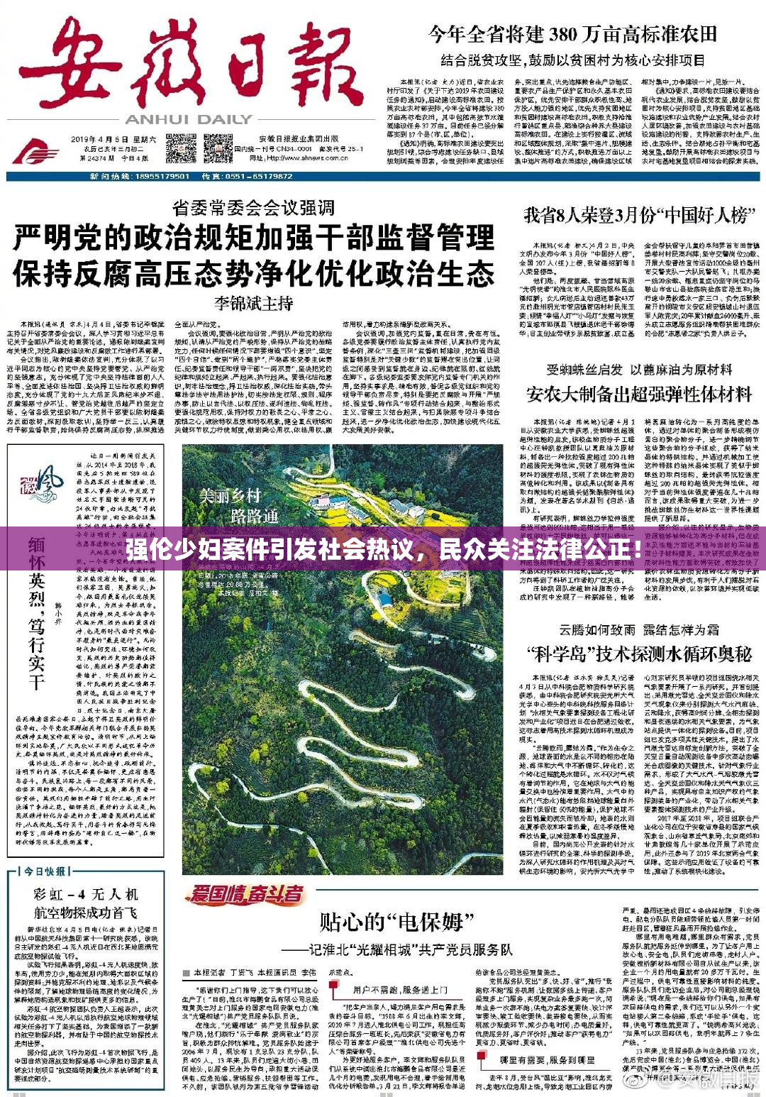 强伦少妇案件引发社会热议，民众关注法律公正！