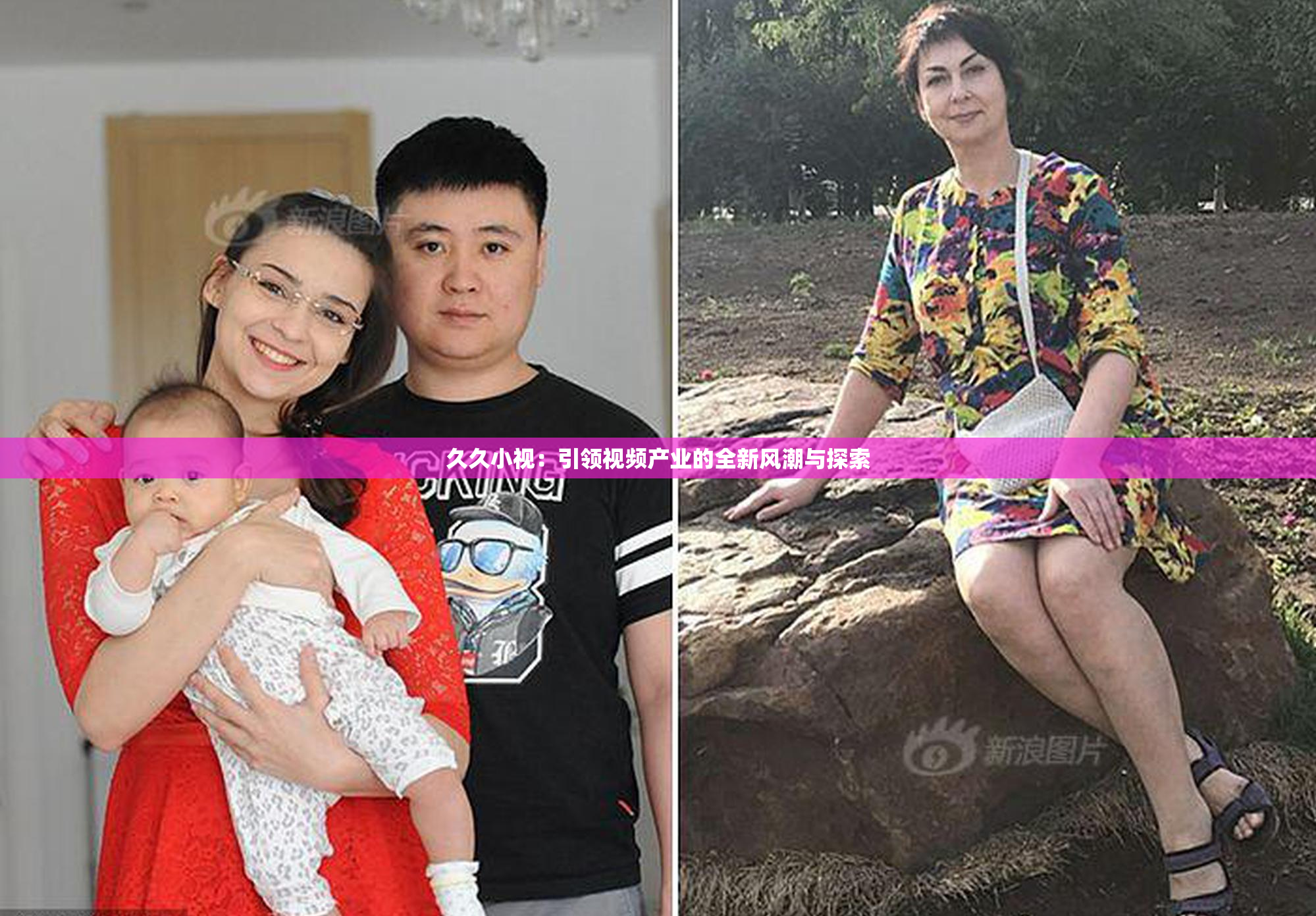 久久小视：引领视频产业的全新风潮与探索