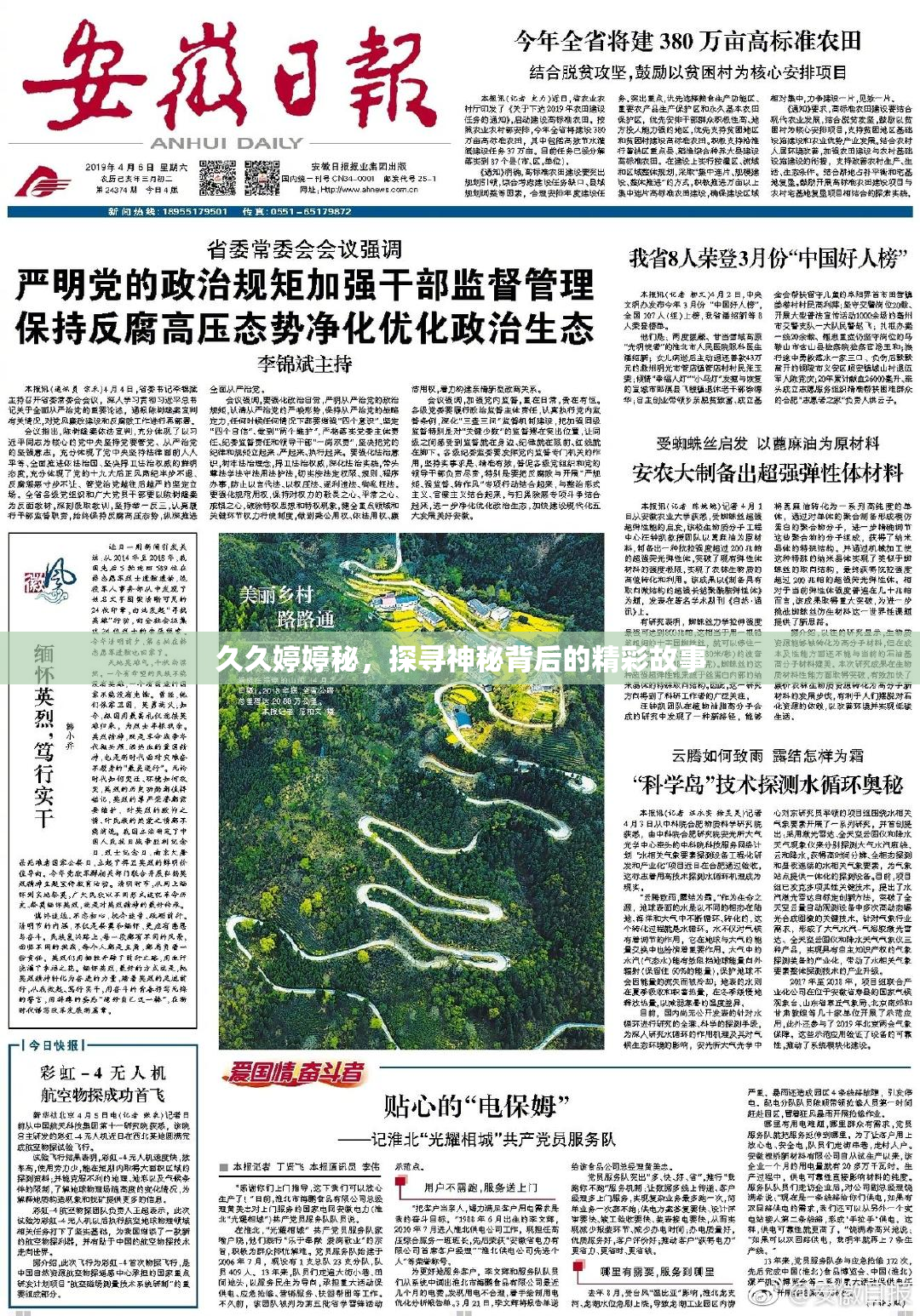 久久婷婷秘，探寻神秘背后的精彩故事