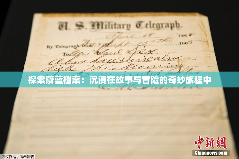 探索蔚蓝档案：沉浸在故事与冒险的奇妙旅程中