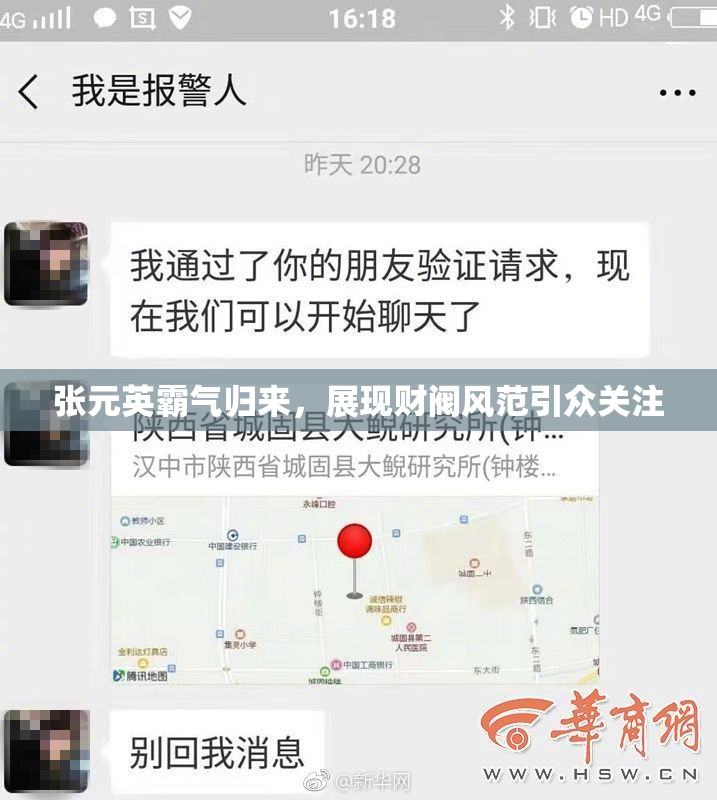 张元英霸气归来，展现财阀风范引众关注