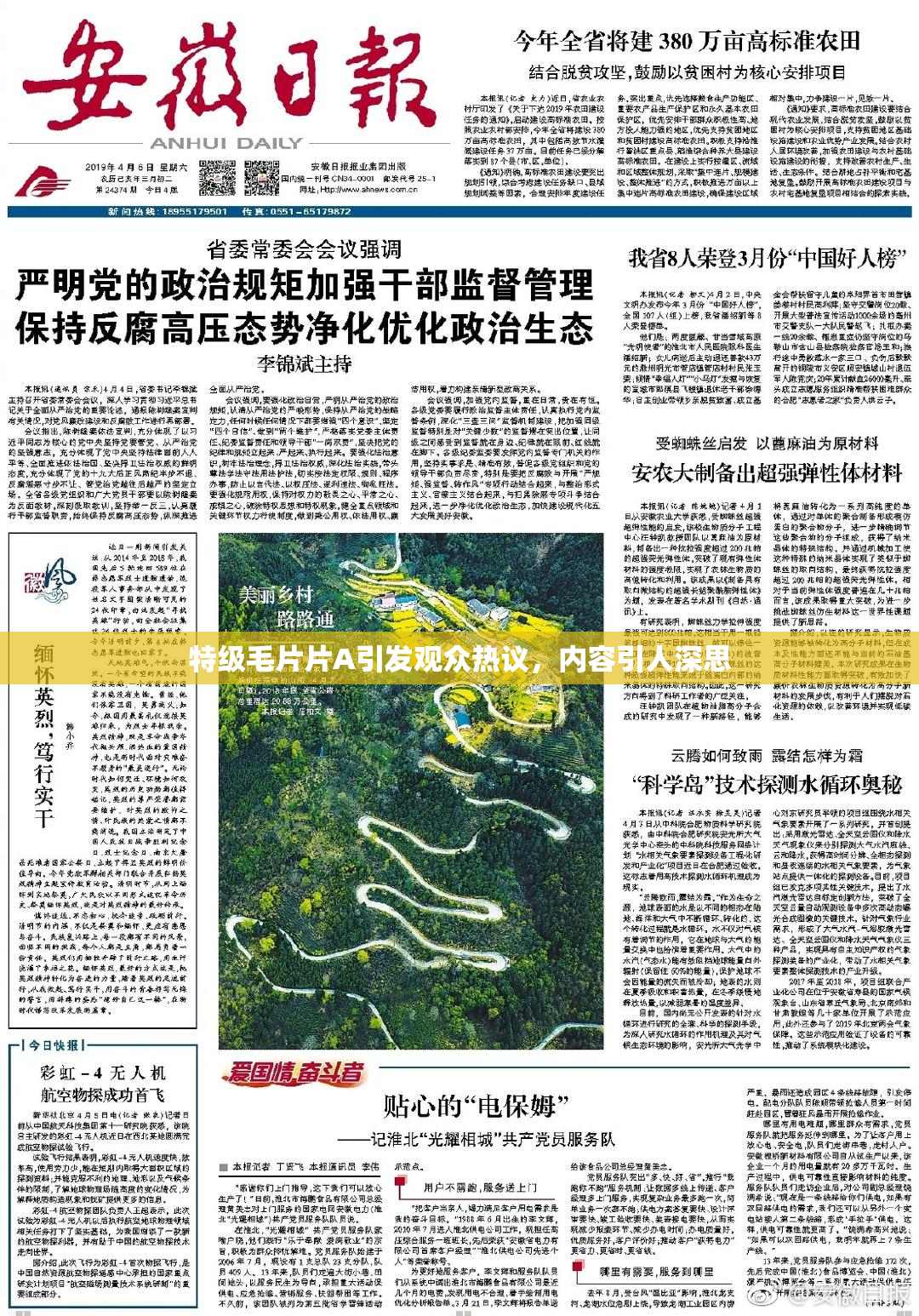 特级毛片片A引发观众热议，内容引人深思
