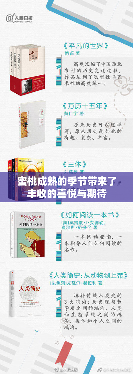 蜜桃成熟的季节带来了丰收的喜悦与期待