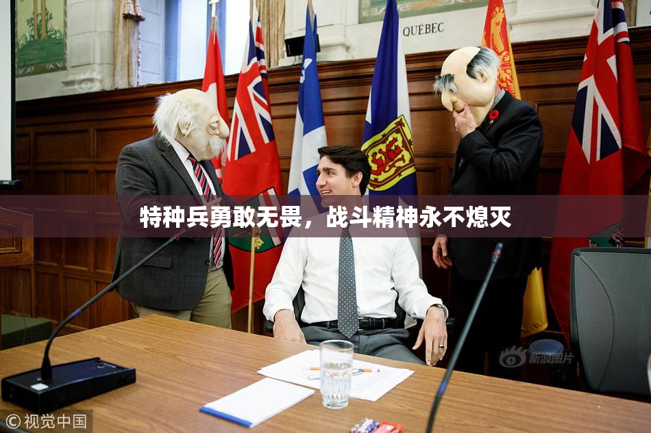 特种兵勇敢无畏，战斗精神永不熄灭