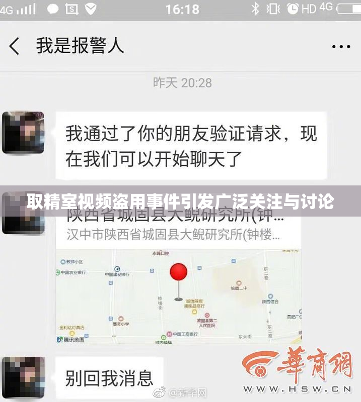 取精室视频盗用事件引发广泛关注与讨论