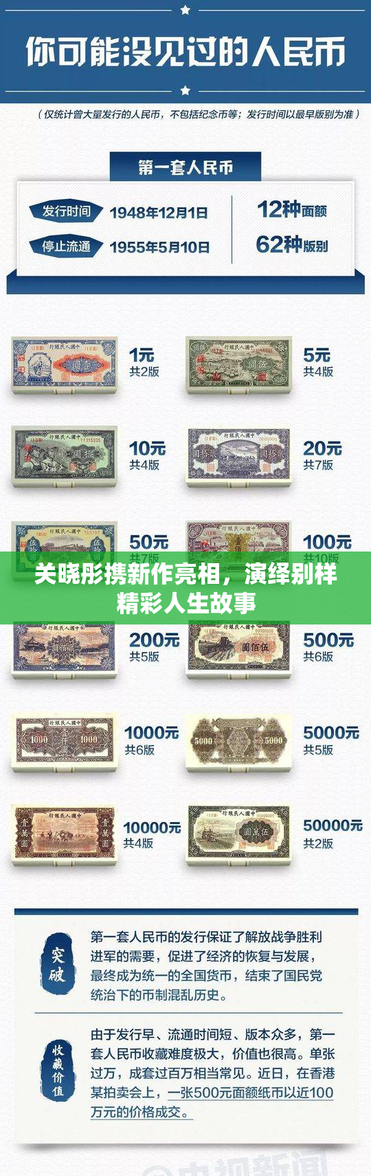 关晓彤携新作亮相，演绎别样精彩人生故事