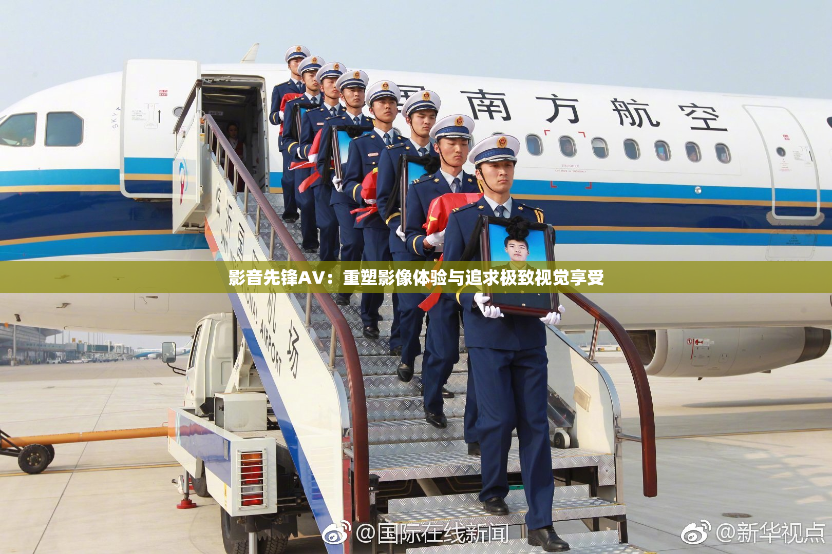 影音先锋AV：重塑影像体验与追求极致视觉享受