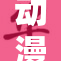 动漫爆乳风潮来袭，引发热烈讨论与追捧