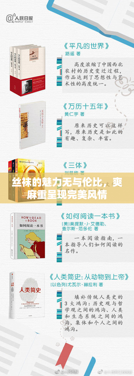 丝袜的魅力无与伦比，爽麻重呈现完美风情