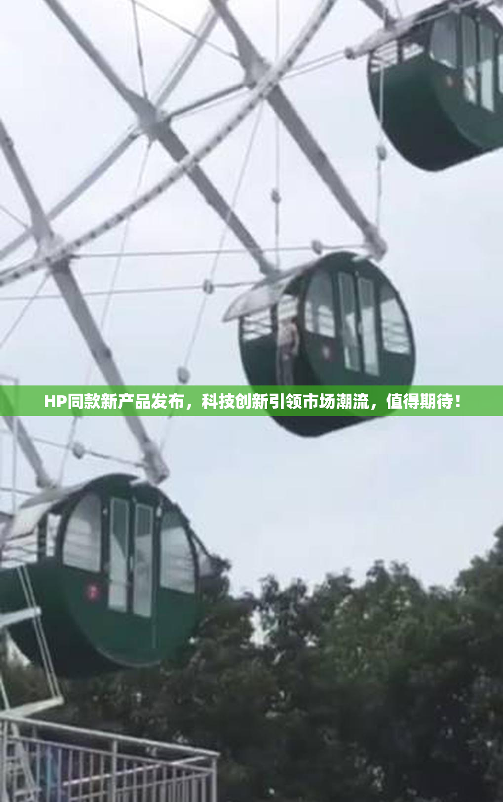 HP同款新产品发布，科技创新引领市场潮流，值得期待！