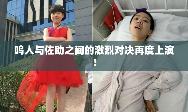 鸣人与佐助之间的激烈对决再度上演！