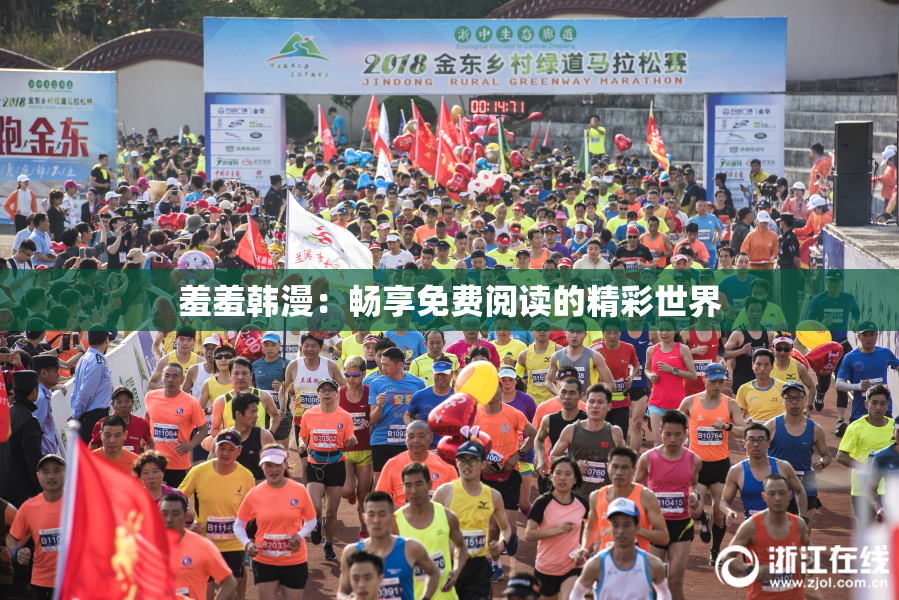 羞羞韩漫：畅享免费阅读的精彩世界
