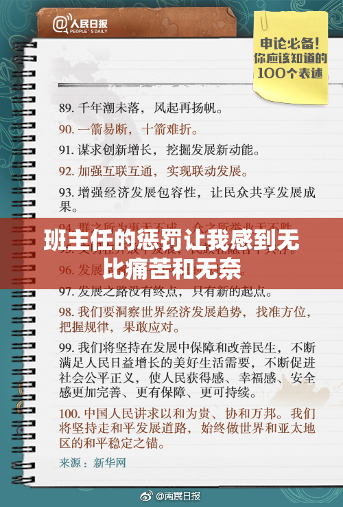 班主任的惩罚让我感到无比痛苦和无奈