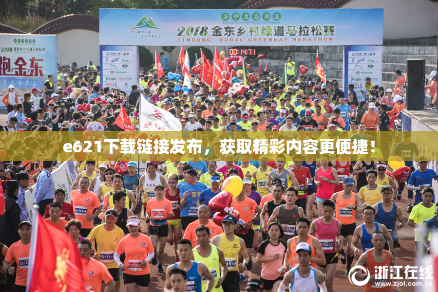 e621下载链接发布，获取精彩内容更便捷！