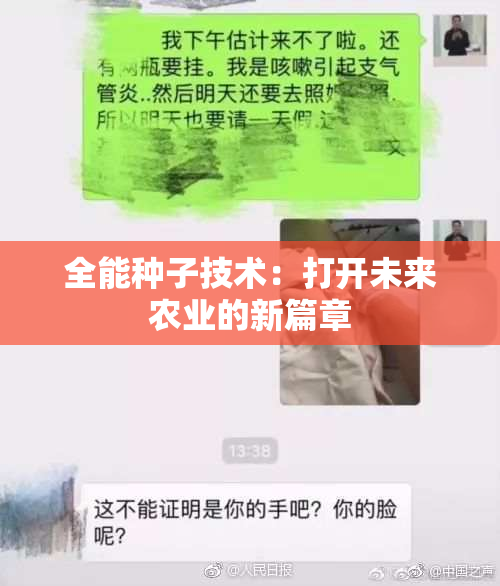 全能种子技术：打开未来农业的新篇章