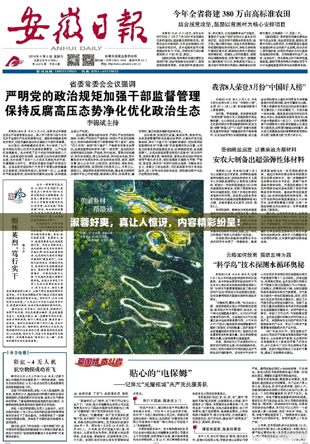 淑蓉好爽，真让人惊讶，内容精彩纷呈！