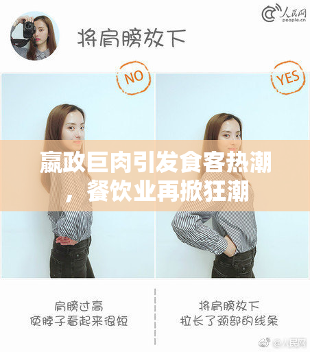 嬴政巨肉引发食客热潮，餐饮业再掀狂潮