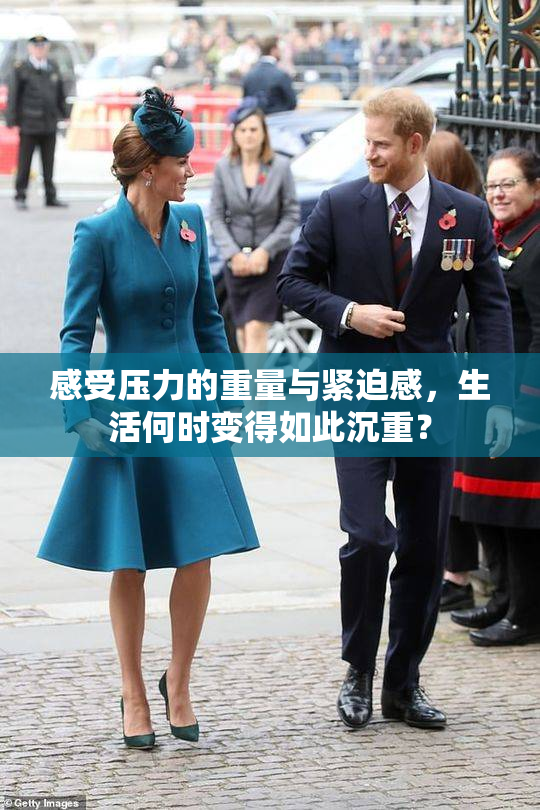 感受压力的重量与紧迫感，生活何时变得如此沉重？