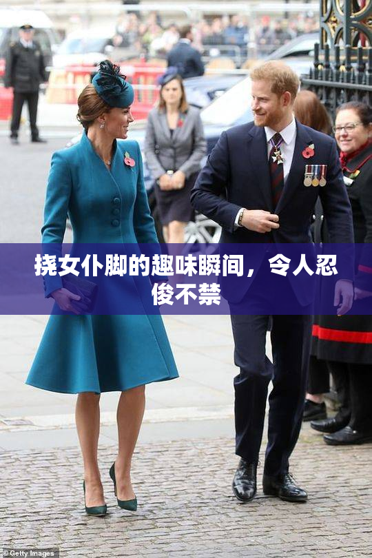 挠女仆脚的趣味瞬间，令人忍俊不禁