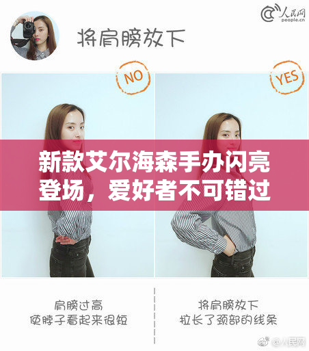 新款艾尔海森手办闪亮登场，爱好者不可错过！