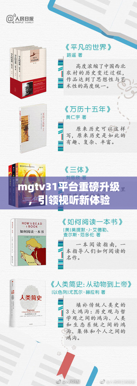mgtv31平台重磅升级，引领视听新体验