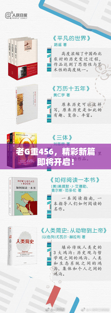 老G重456，精彩新篇即将开启！