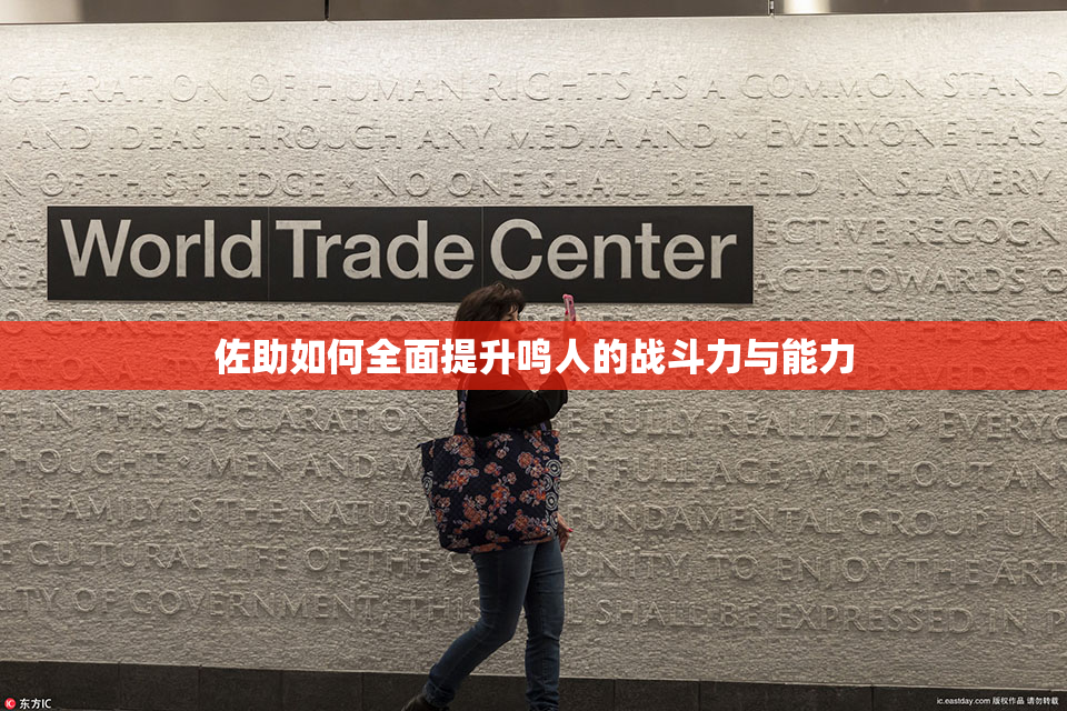 佐助如何全面提升鸣人的战斗力与能力