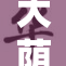 大荫蒂视频直播惊现火爆场面，网友热议分享