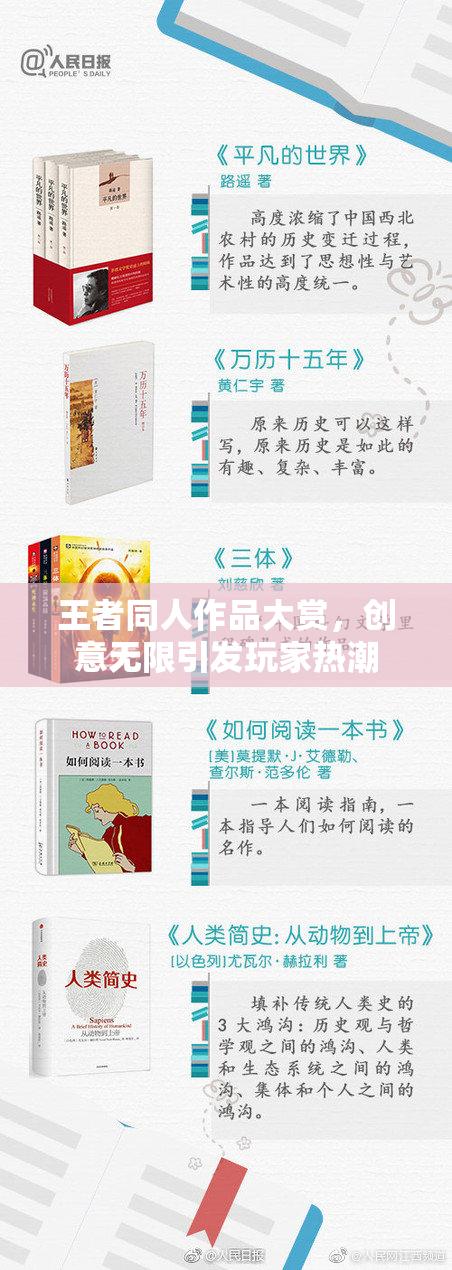 王者同人作品大赏，创意无限引发玩家热潮
