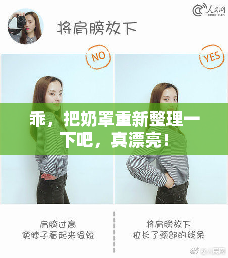 乖，把奶罩重新整理一下吧，真漂亮！