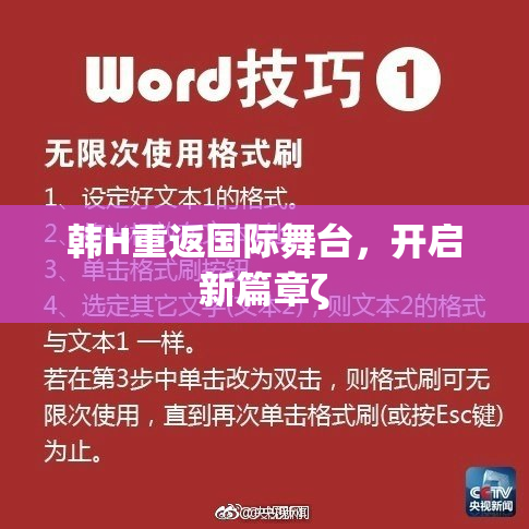 韩H重返国际舞台，开启新篇章ζ