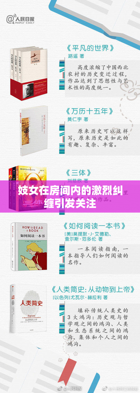 妓女在房间内的激烈纠缠引发关注