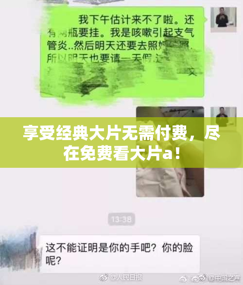 享受经典大片无需付费，尽在免费看大片a！